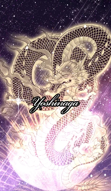 [LINE着せ替え] よしなが用金色龍で運気UP！の画像1