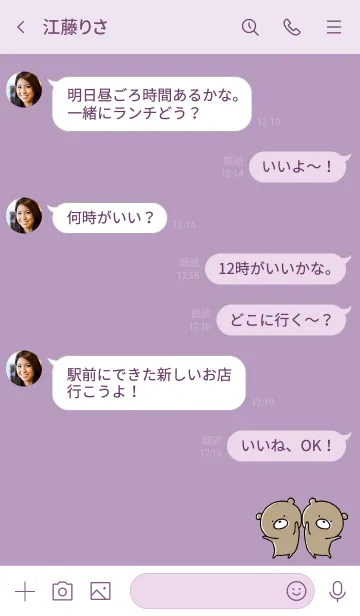 [LINE着せ替え] 紫 : くまのぽんこつ5の画像4