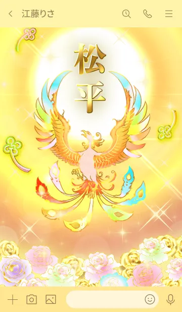 [LINE着せ替え] ✿松平✿全運気を昇華する虹鳳と日輪の加護の画像3