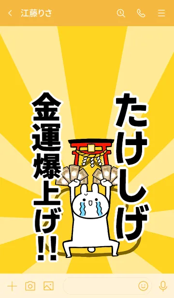 [LINE着せ替え] 【たけしげ】専用☆金運爆上げ着せかえの画像3