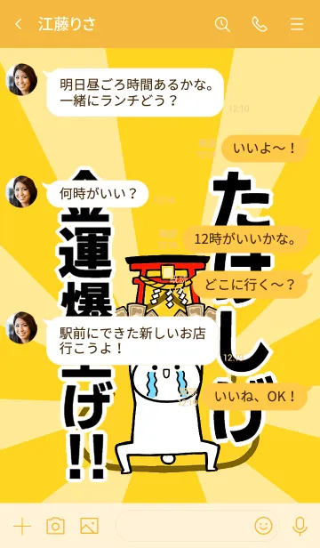 [LINE着せ替え] 【たけしげ】専用☆金運爆上げ着せかえの画像4