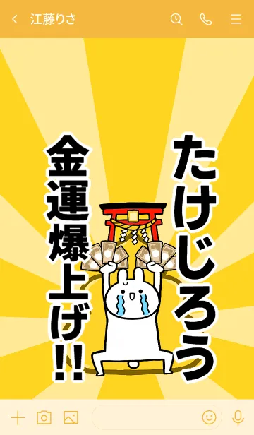 [LINE着せ替え] 【たけじろう】専用☆金運爆上げ着せかえの画像3