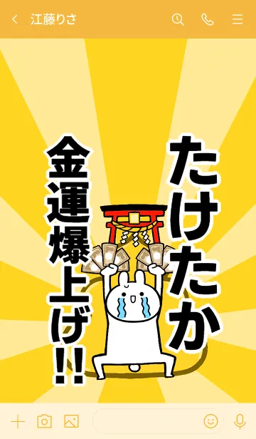 [LINE着せ替え] 【たけたか】専用☆金運爆上げ着せかえの画像3