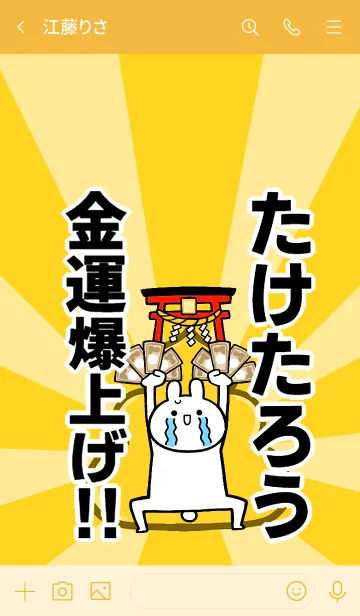 [LINE着せ替え] 【たけたろう】専用☆金運爆上げ着せかえの画像3