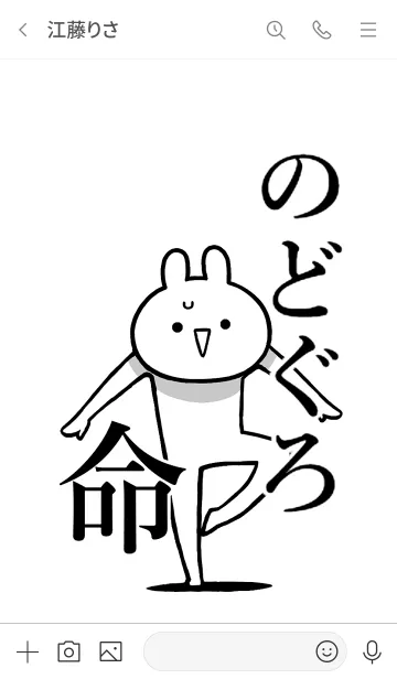 [LINE着せ替え] 【のどぐろ】命！好き過ぎる名前着せかえの画像3