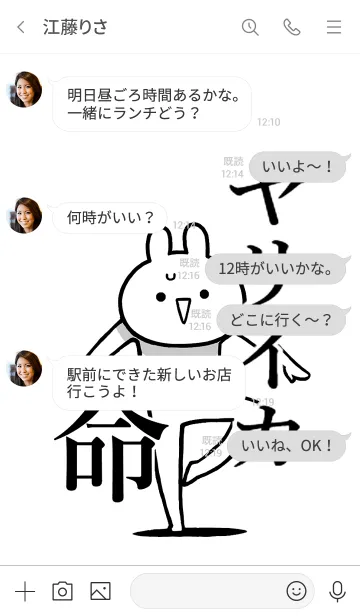 [LINE着せ替え] 【ヤリイカ】命！好きすぎる名前着せかえの画像4