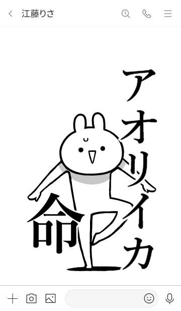 [LINE着せ替え] 【アオリイカ】命！好き過ぎる名前着せかえの画像3