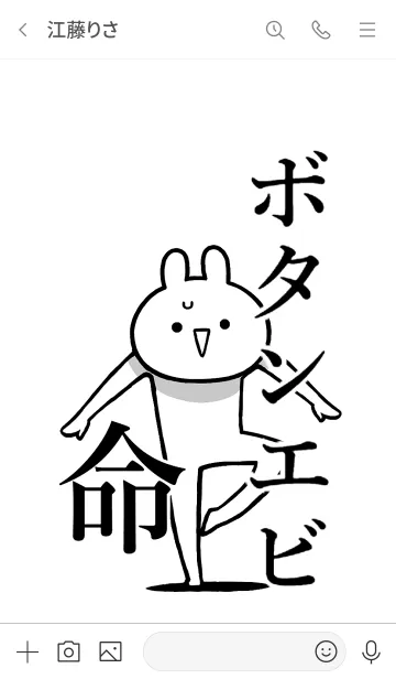 [LINE着せ替え] 【ボタンエビ】命！好き過ぎる名前着せかえの画像3