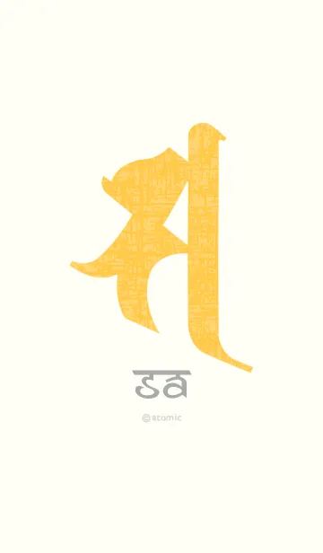 [LINE着せ替え] 守護梵字 [サ] 琥珀 (0300の画像1