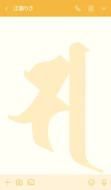 [LINE着せ替え] 守護梵字 [サ] 琥珀 (0300の画像3