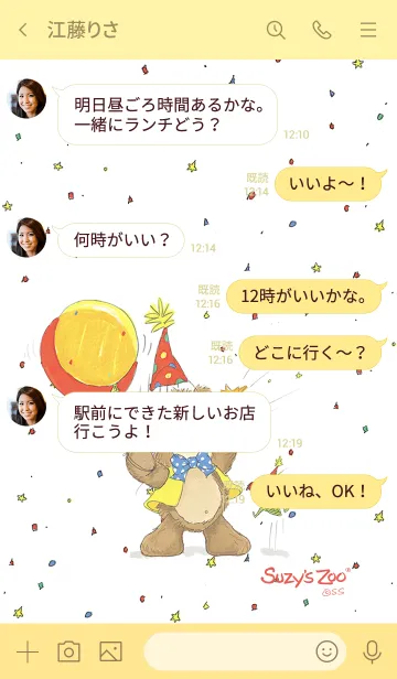 [LINE着せ替え] スージー・ズー パーティーの画像4