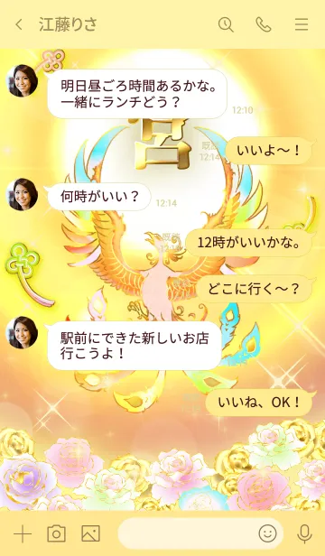 [LINE着せ替え] ✿宮✿全運気を昇華する虹鳳と日輪の加護の画像4