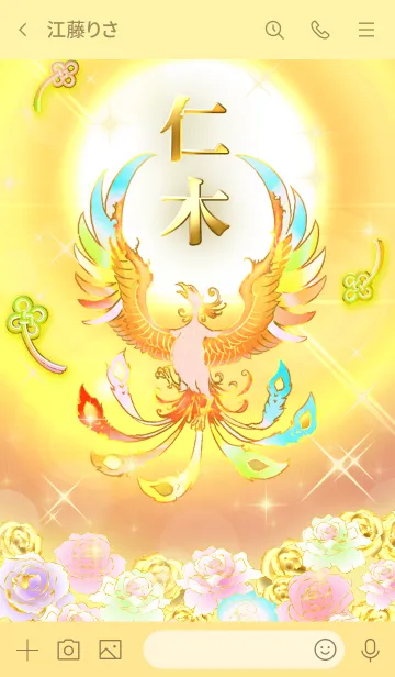 [LINE着せ替え] ✿仁木✿全運気を昇華する虹鳳と日輪の加護の画像3