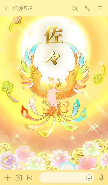 [LINE着せ替え] ✿佐々✿全運気を昇華する虹鳳と日輪の加護の画像3