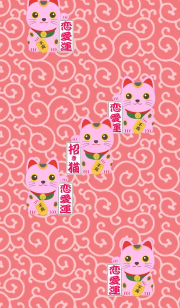 [LINE着せ替え] 招き猫（ピンク）の画像1