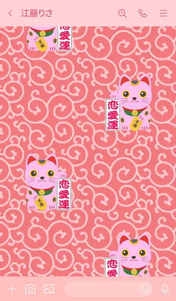 [LINE着せ替え] 招き猫（ピンク）の画像3