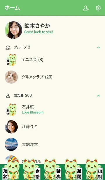 [LINE着せ替え] 招き猫（緑色）の画像2