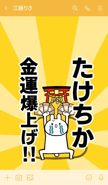 [LINE着せ替え] 【たけちか】専用☆金運爆上げ着せかえの画像3