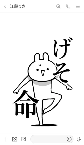 [LINE着せ替え] 【げそ】命！好きすぎる名前着せかえの画像3