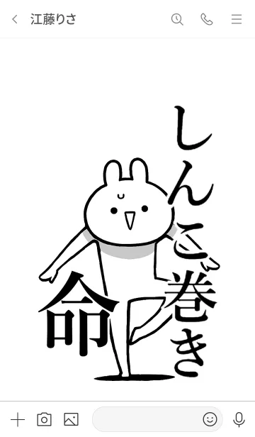 [LINE着せ替え] 【しんこ巻き】命！好きすぎる名前着せかえの画像3