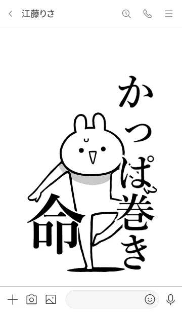 [LINE着せ替え] 【かっぱ巻き】命！好き過ぎる名前着せかえの画像3