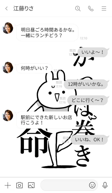 [LINE着せ替え] 【かっぱ巻き】命！好き過ぎる名前着せかえの画像4