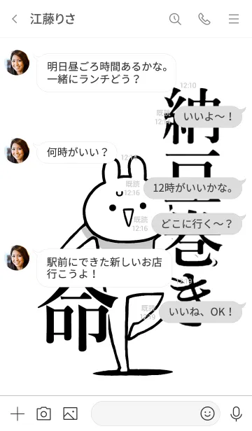 [LINE着せ替え] 【納豆巻き】命！好き過ぎる名前着せかえの画像4