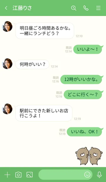 [LINE着せ替え] 緑 : くまのぽんこつ5の画像4