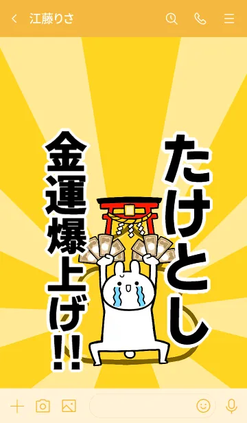 [LINE着せ替え] 【たけとし】専用☆金運爆上げ着せかえの画像3