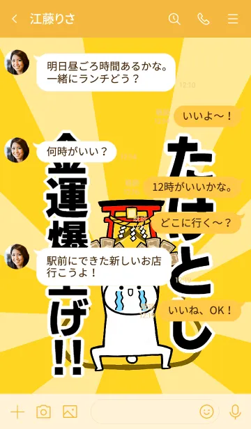 [LINE着せ替え] 【たけとし】専用☆金運爆上げ着せかえの画像4