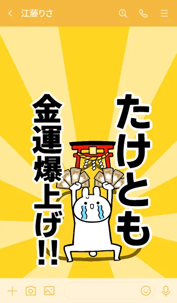 [LINE着せ替え] 【たけとも】専用☆金運爆上げ着せかえの画像3