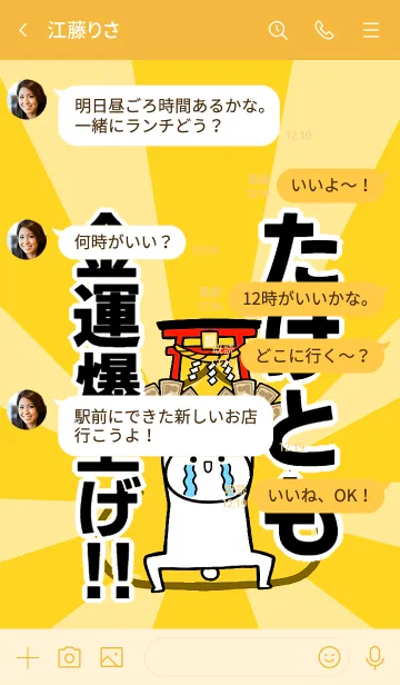 [LINE着せ替え] 【たけとも】専用☆金運爆上げ着せかえの画像4