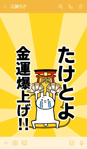[LINE着せ替え] 【たけとよ】専用☆金運爆上げ着せかえの画像3
