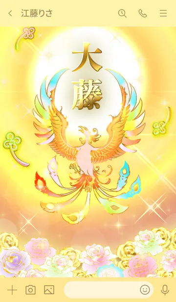 [LINE着せ替え] ✿大藤✿全運気を昇華する虹鳳と日輪の加護の画像3