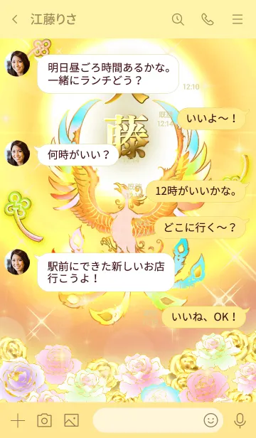 [LINE着せ替え] ✿大藤✿全運気を昇華する虹鳳と日輪の加護の画像4