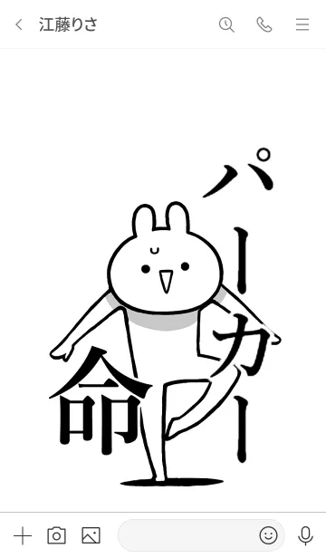 [LINE着せ替え] 【パーカー】命！好き過ぎる名前着せかえの画像3