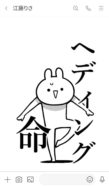 [LINE着せ替え] 【ヘディング】命！好きすぎる名前着せかえの画像3