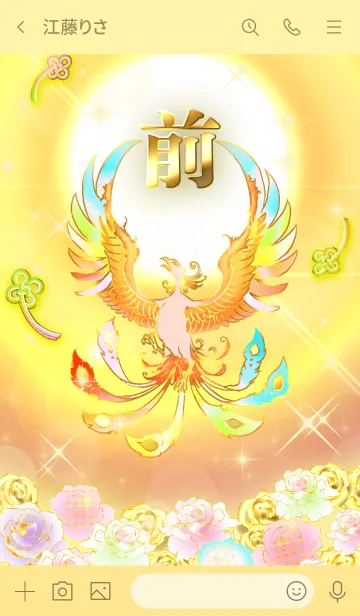 [LINE着せ替え] ✿前✿全運気を昇華する虹鳳と日輪の加護の画像3