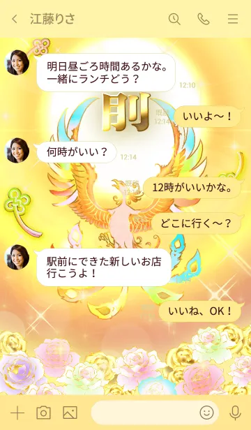 [LINE着せ替え] ✿前✿全運気を昇華する虹鳳と日輪の加護の画像4