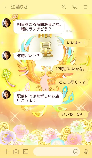 [LINE着せ替え] ✿諸星✿全運気を昇華する虹鳳と日輪の加護の画像4