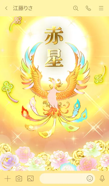 [LINE着せ替え] ✿赤星✿全運気を昇華する虹鳳と日輪の加護の画像3