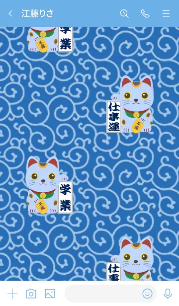 [LINE着せ替え] 招き猫（青色）の画像3