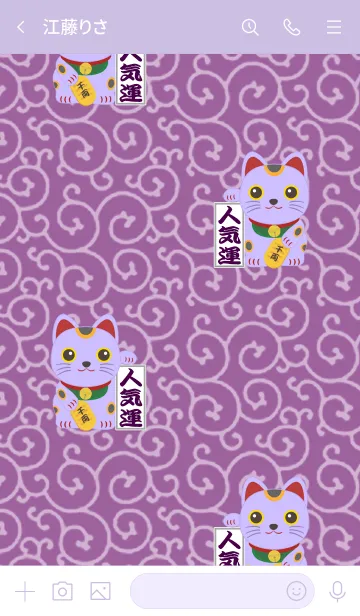 [LINE着せ替え] 招き猫（紫色）の画像3