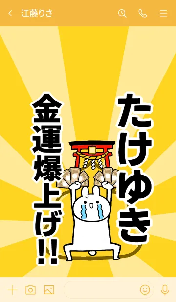 [LINE着せ替え] 【たけゆき】専用☆金運爆上げ着せかえの画像3