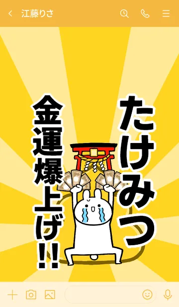 [LINE着せ替え] 【たけみつ】専用☆金運爆上げ着せかえの画像3