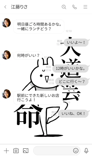 [LINE着せ替え] 【大道芸】命！好きすぎる名前着せかえの画像4