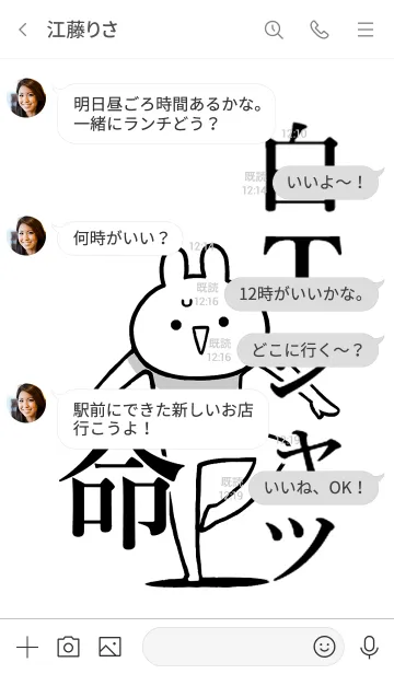 [LINE着せ替え] 【白Tシャツ】命！好きすぎる名前着せかえの画像4