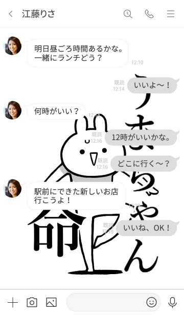 [LINE着せ替え] 【うまちゃん】命！好きすぎる名前着せかえの画像4