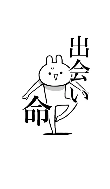 [LINE着せ替え] 【出会い】命！好きすぎる名前着せかえの画像1