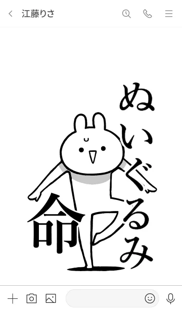 [LINE着せ替え] 【ぬいぐるみ】命！好きすぎる名前着せかえの画像3